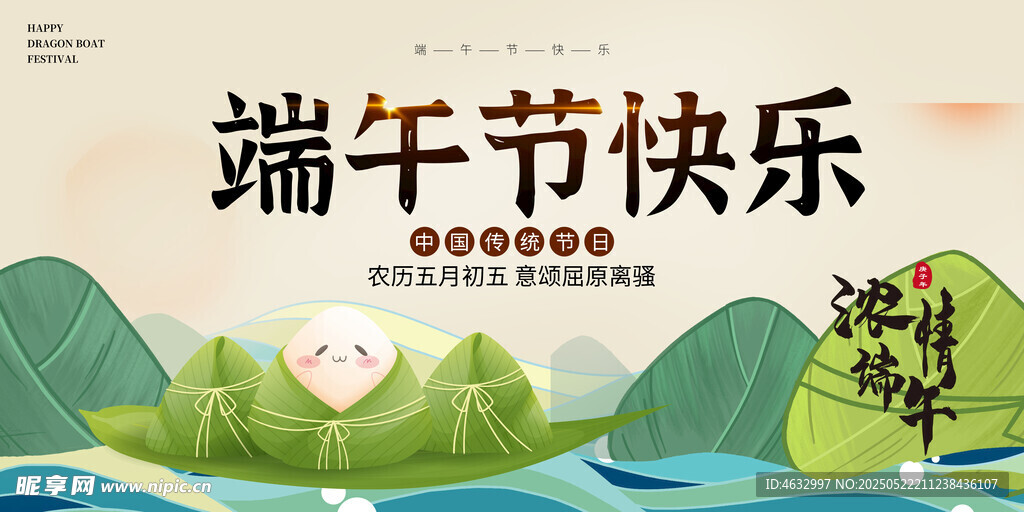 端午節(jié)快樂