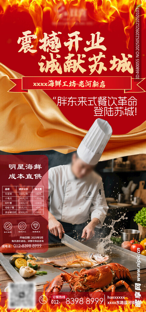 海鮮大咖開業(yè)海報宣傳