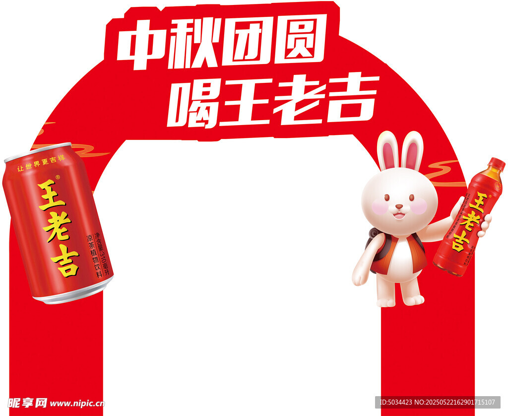 中秋異形板