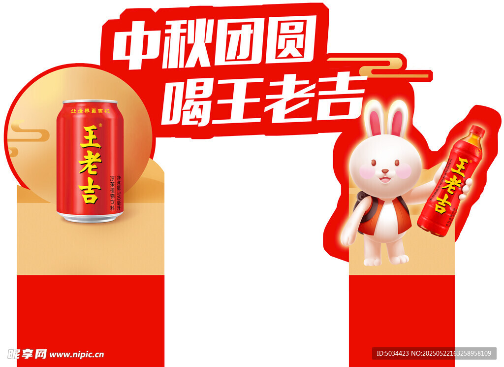 中秋團圓