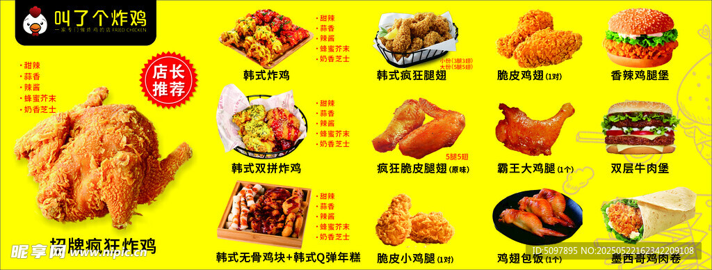 叫了個炸雞