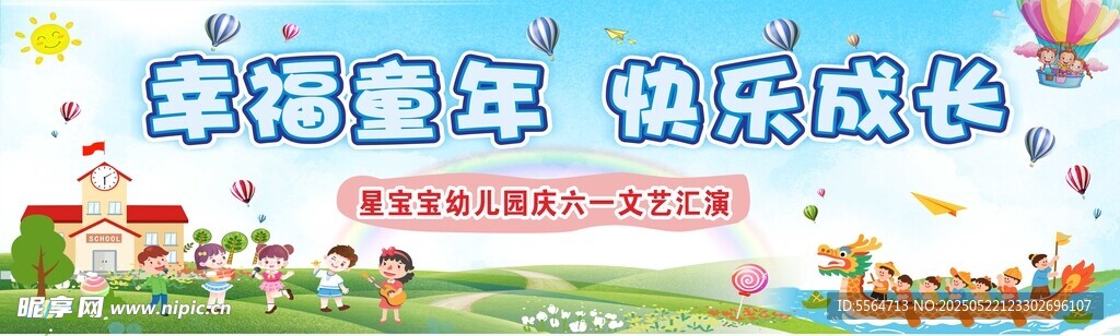 六一兒童節舞臺背景