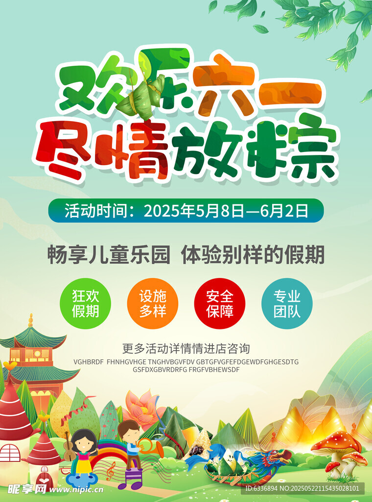 端午節海報