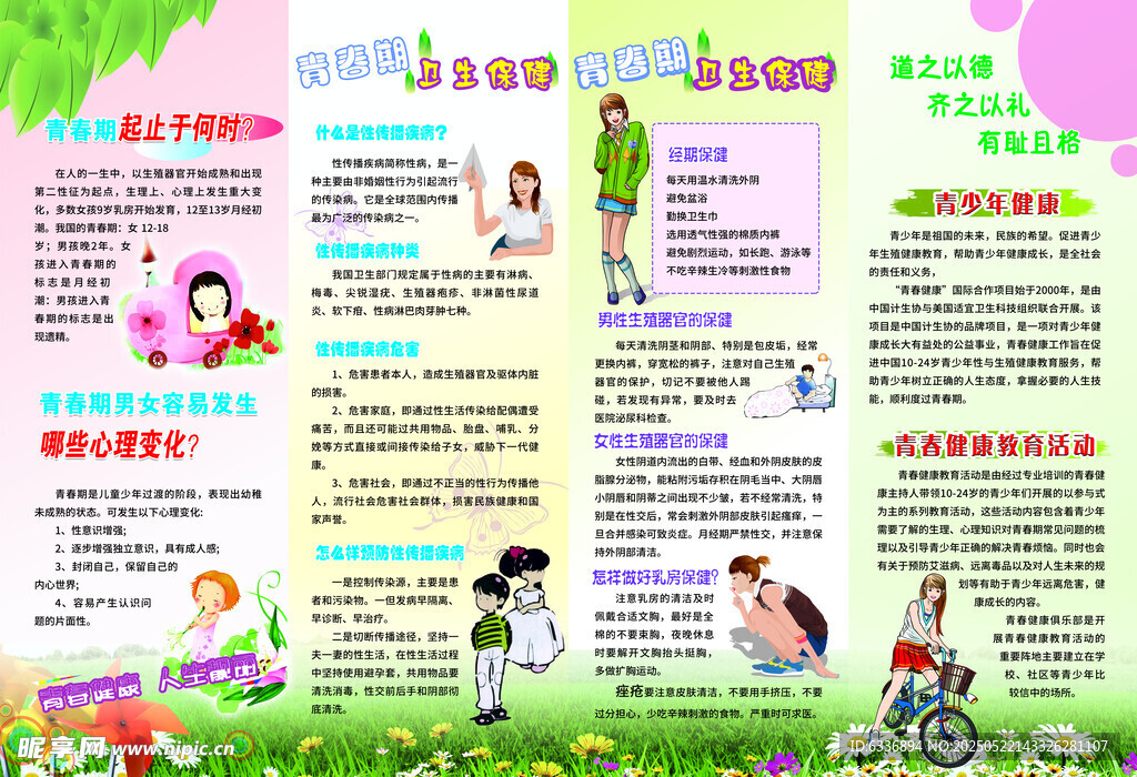 青春健康折頁