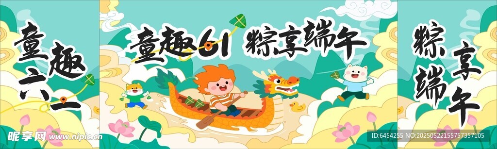 六一端午