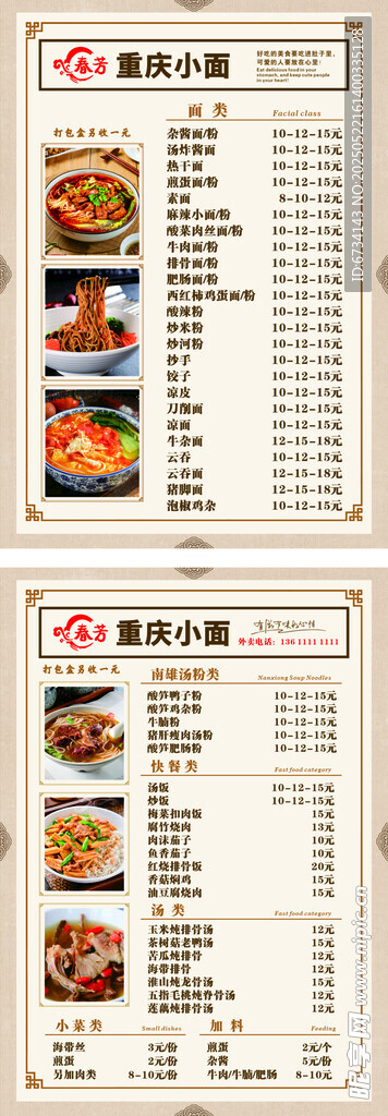 中式菜品菜單展示