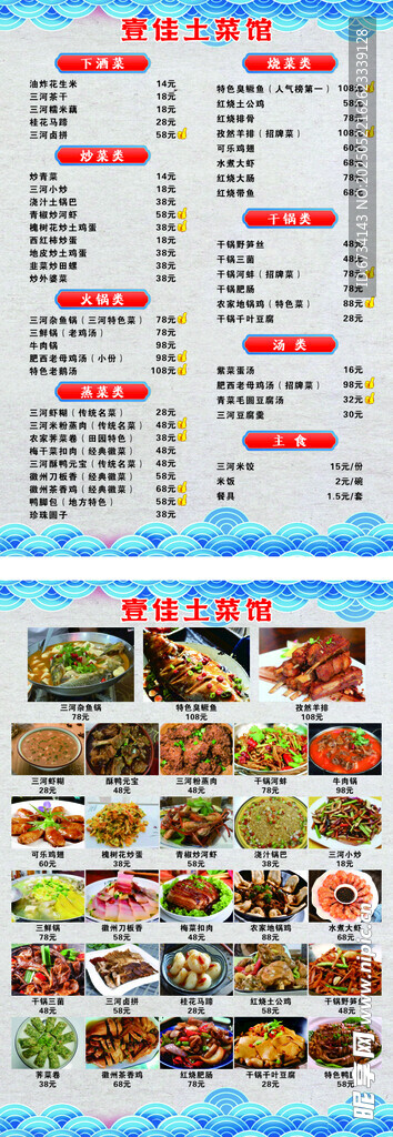 多樣美食菜單展示