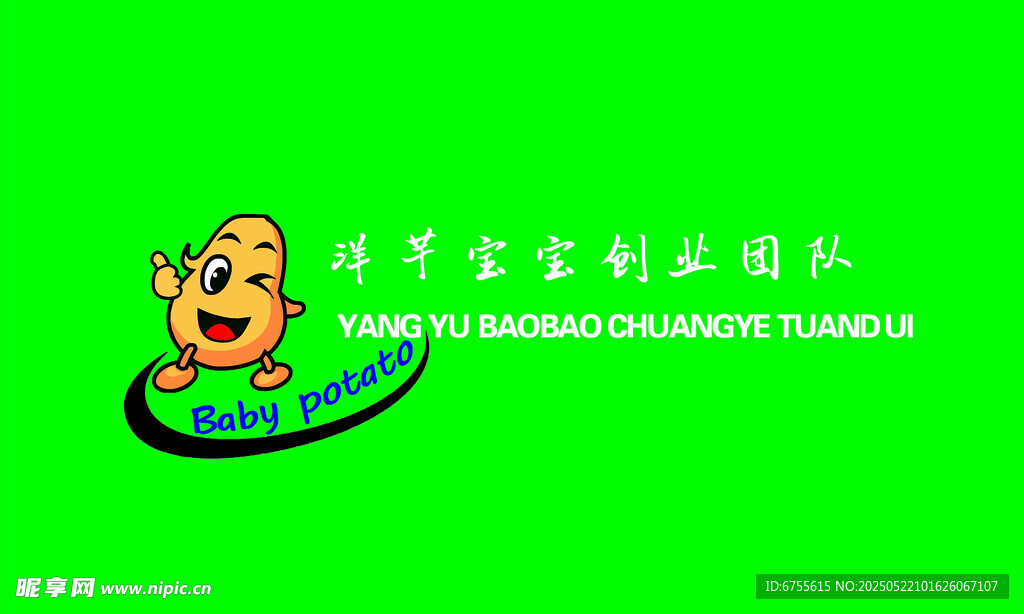 洋芋寶寶創意微標