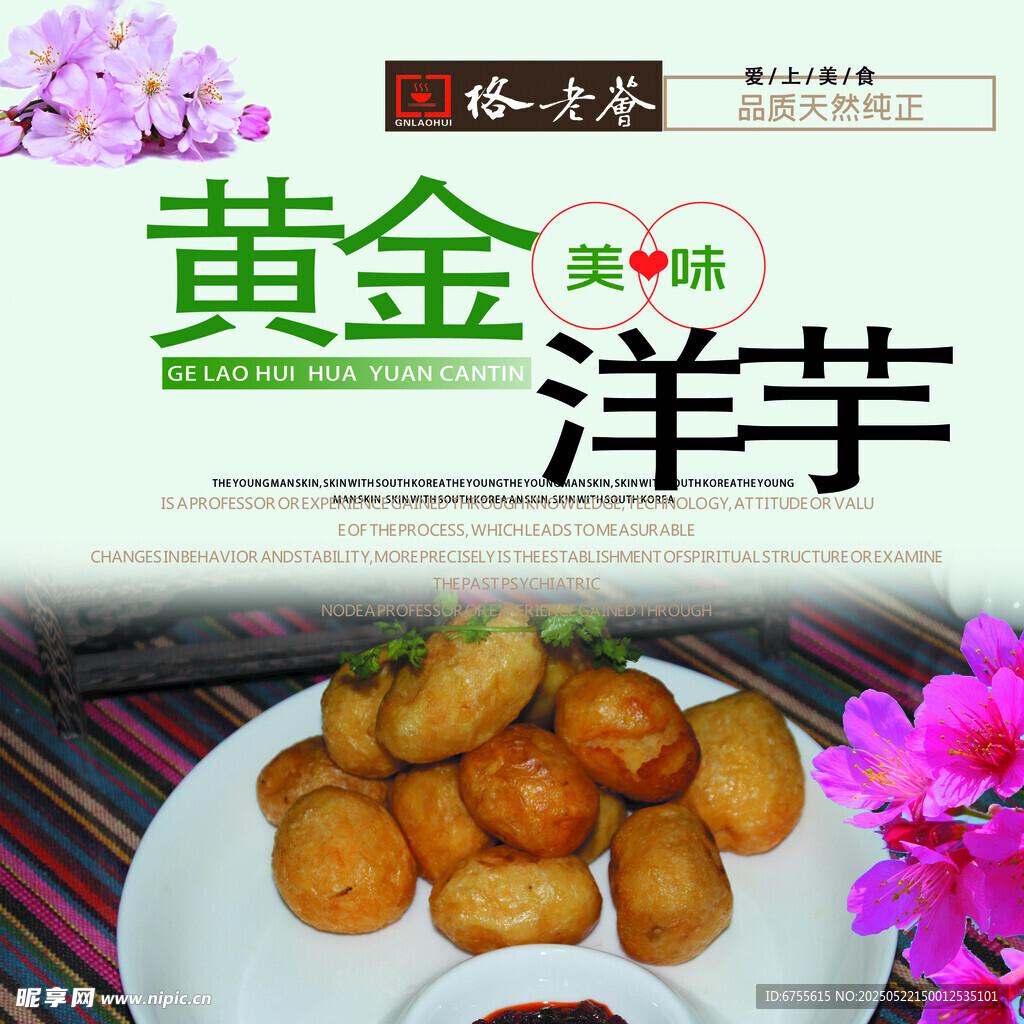 美味黃金洋芋海報