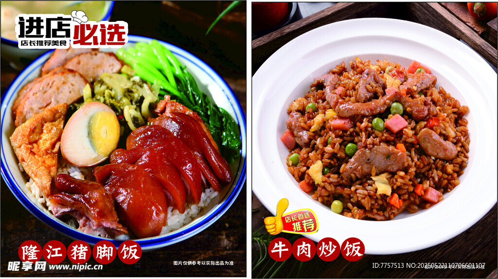 豬腳飯