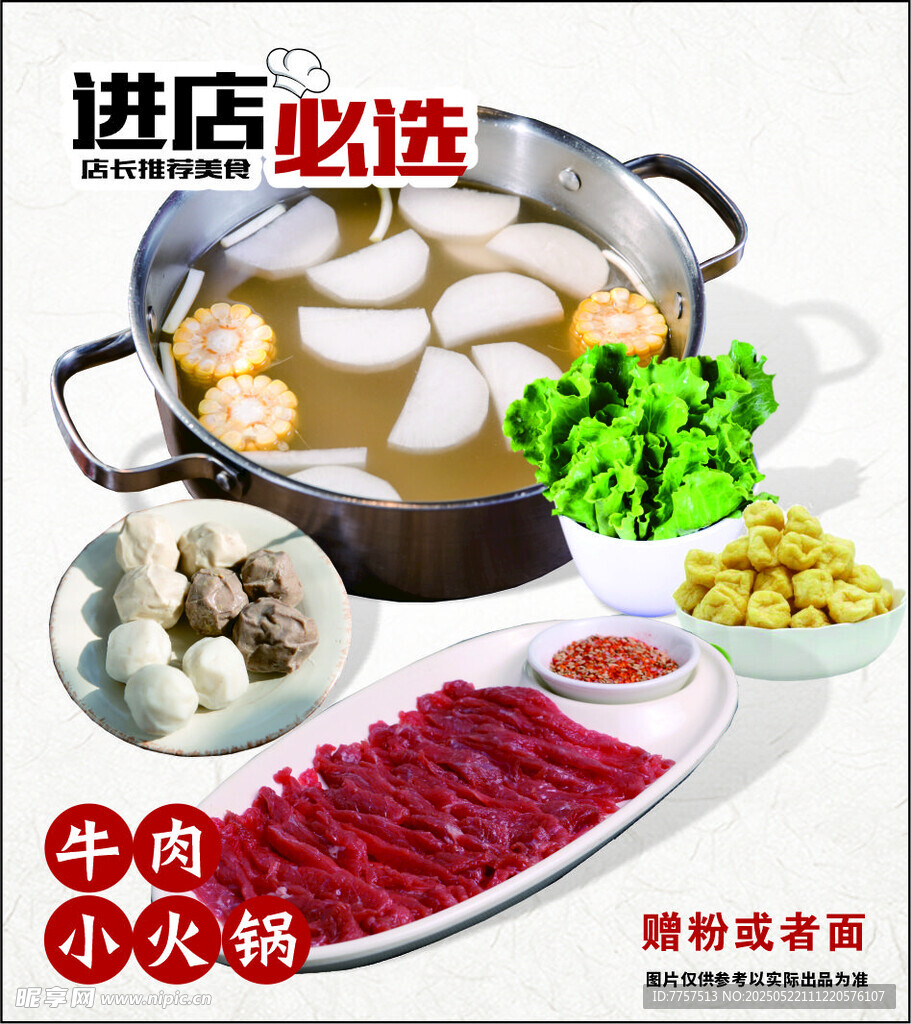 火鍋