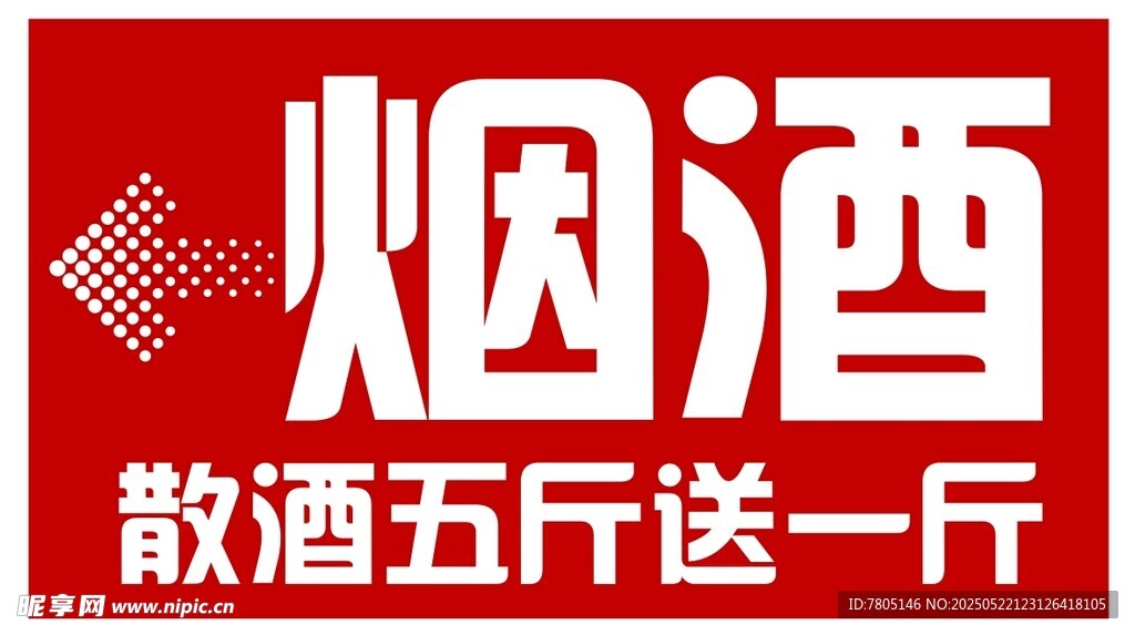 散酒燈箱