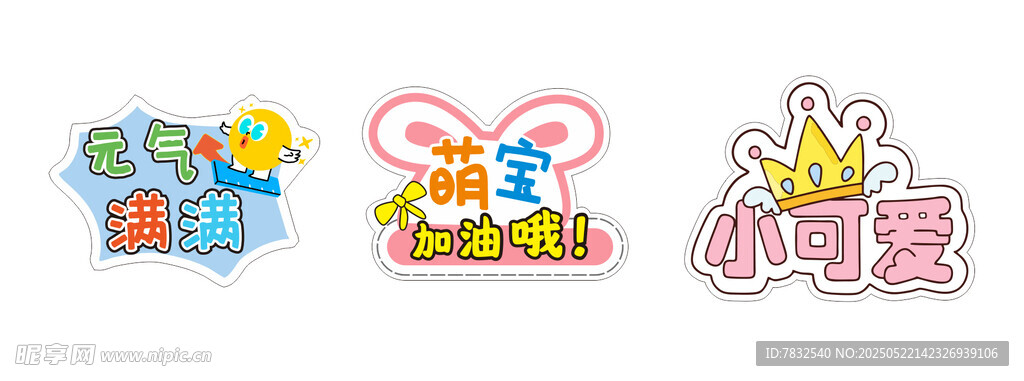 元氣滿滿異型手舉牌