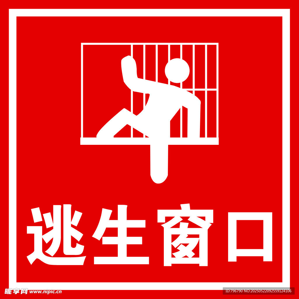 逃生窗口標識