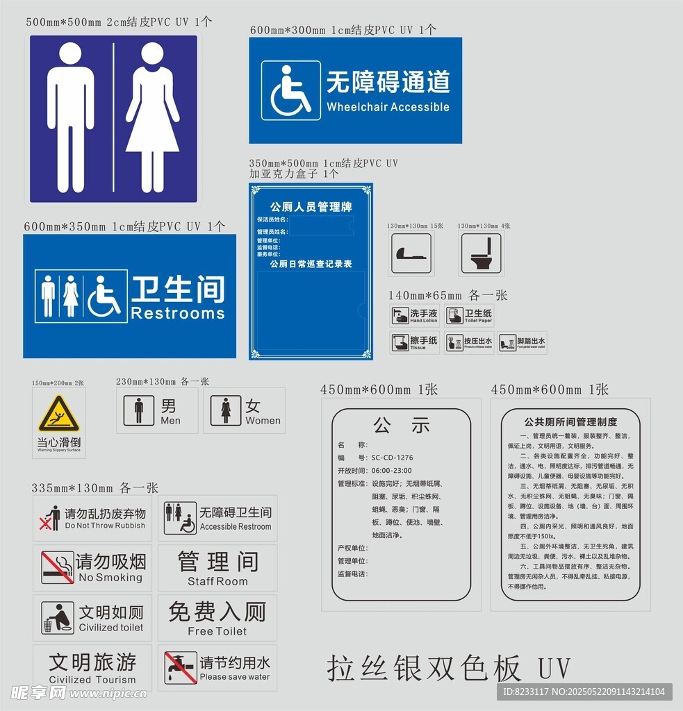 公共廁所標(biāo)識