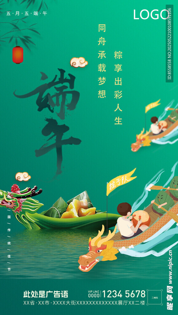 端午海報
