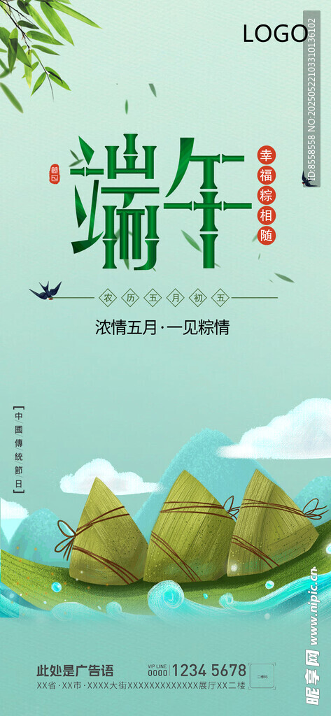 端午海報