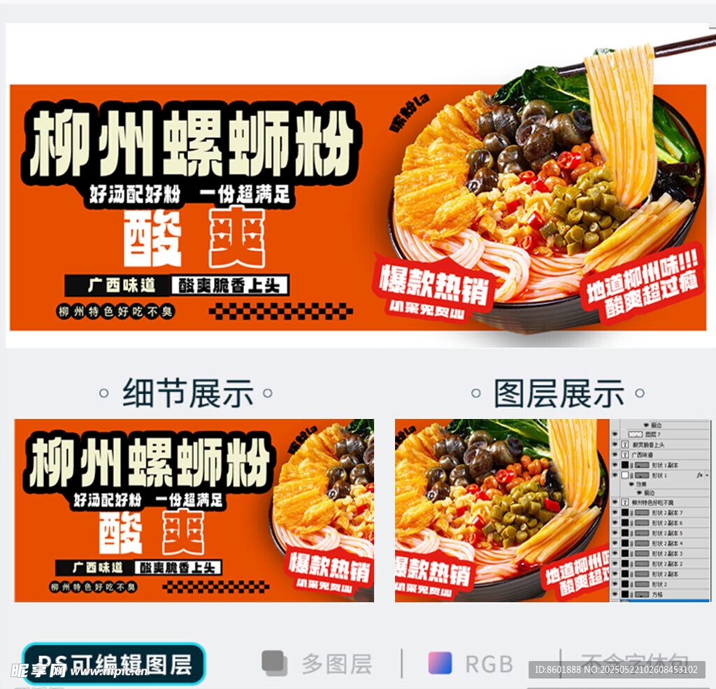 螺螄粉海報 廣告設計 