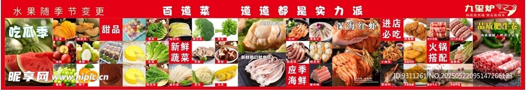 九璽爐  菜品