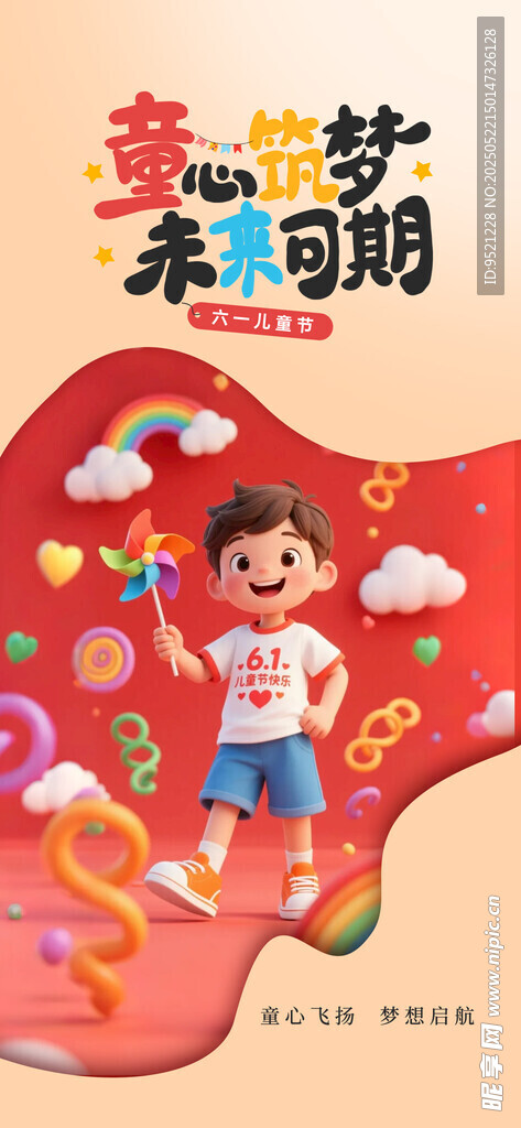 插畫兒童節(jié)手機海報