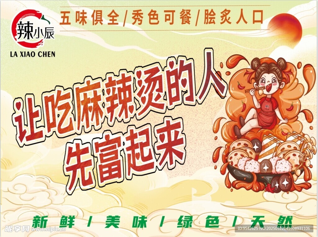 麻辣燙燈箱