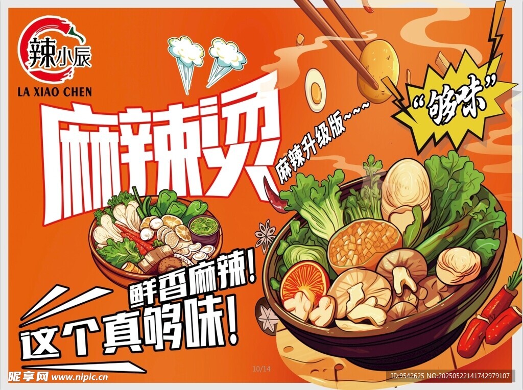 美味麻辣燙 食材超豐富