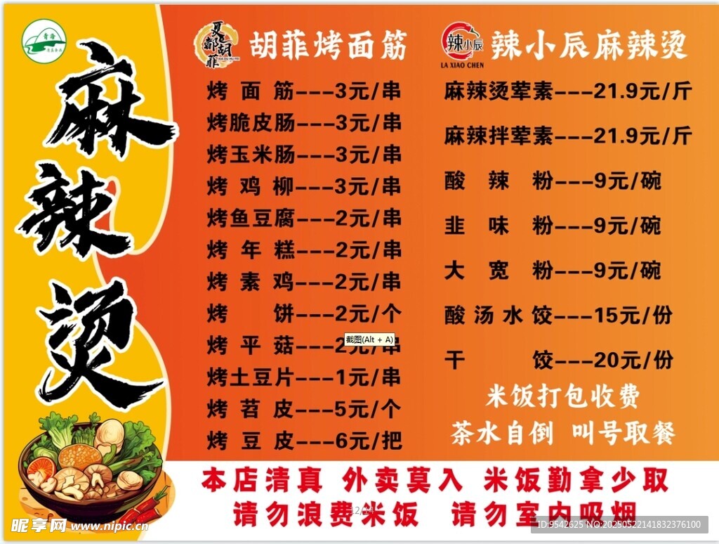 麻辣燙菜單展示