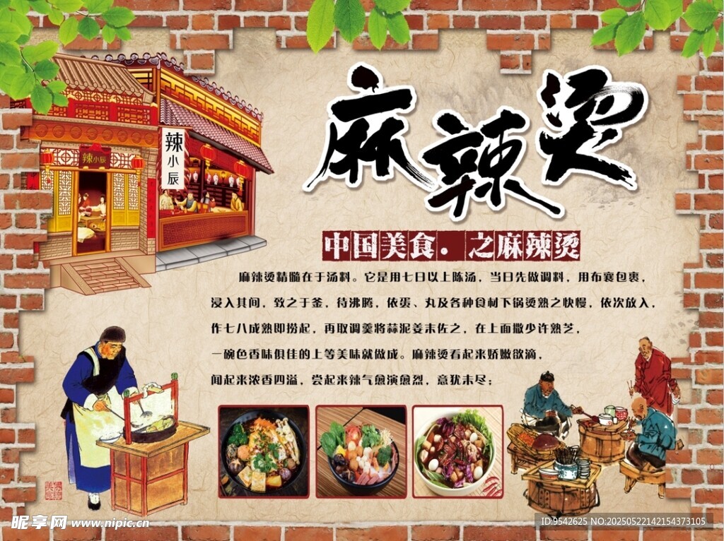 傳統麻辣燙店鋪宣傳海報