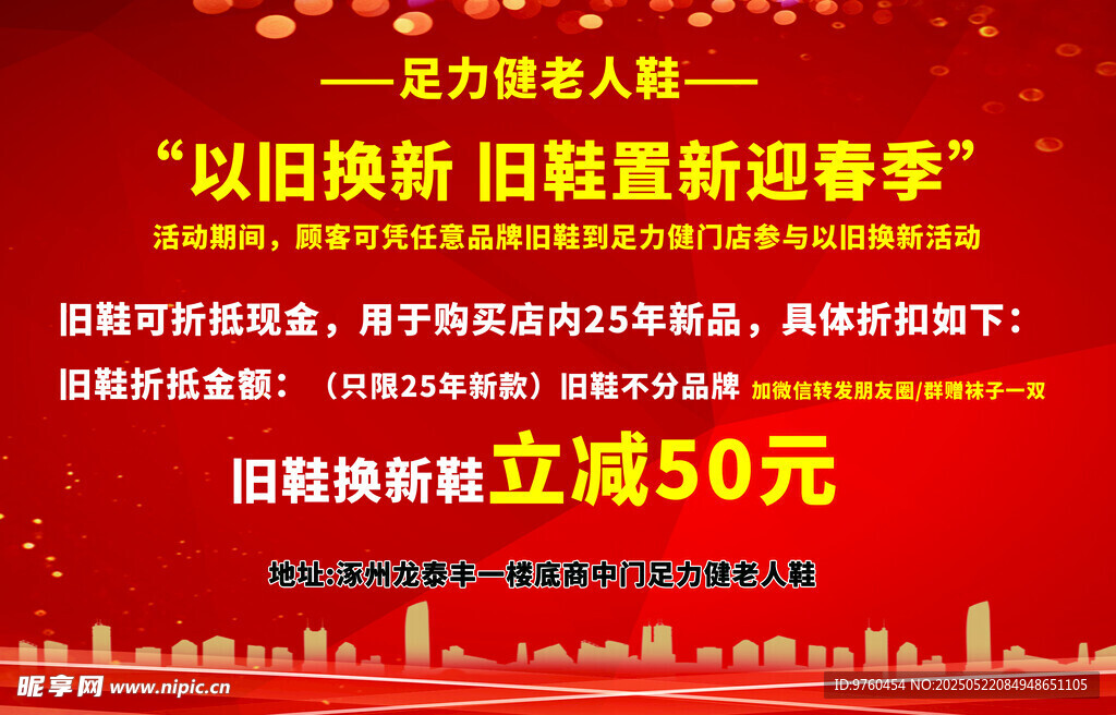 以舊換新