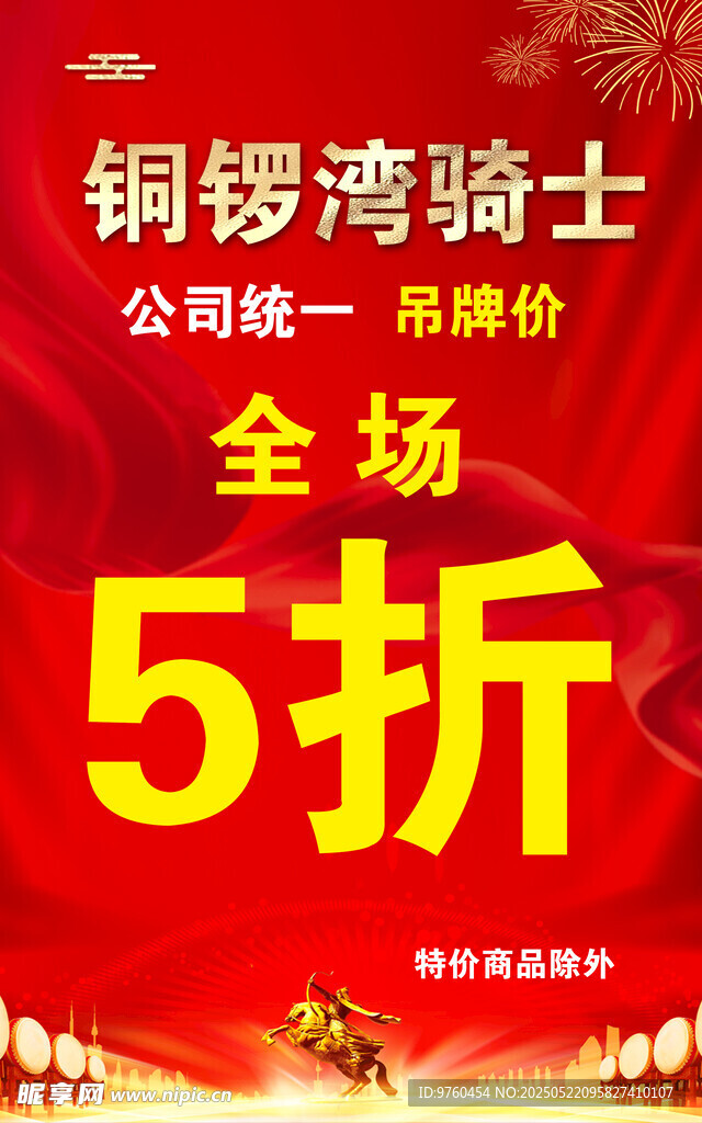 全場商品5折優惠
