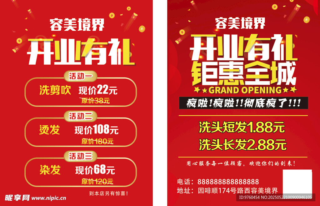 開業(yè)有禮鉅惠全城