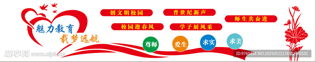 校訓文化墻