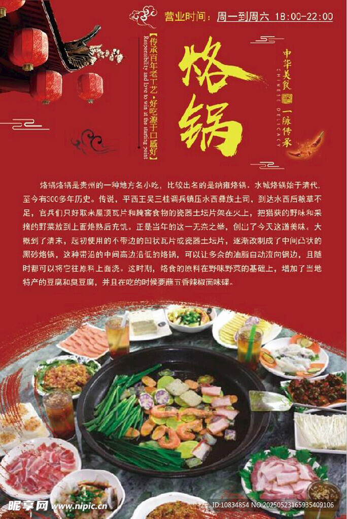 火鍋烙鍋