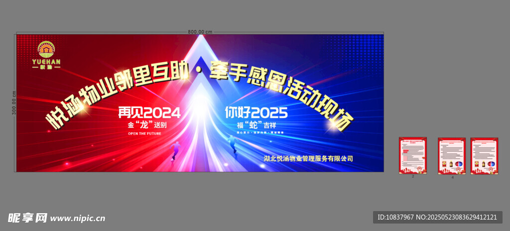 科技感企業榮譽展示背景板