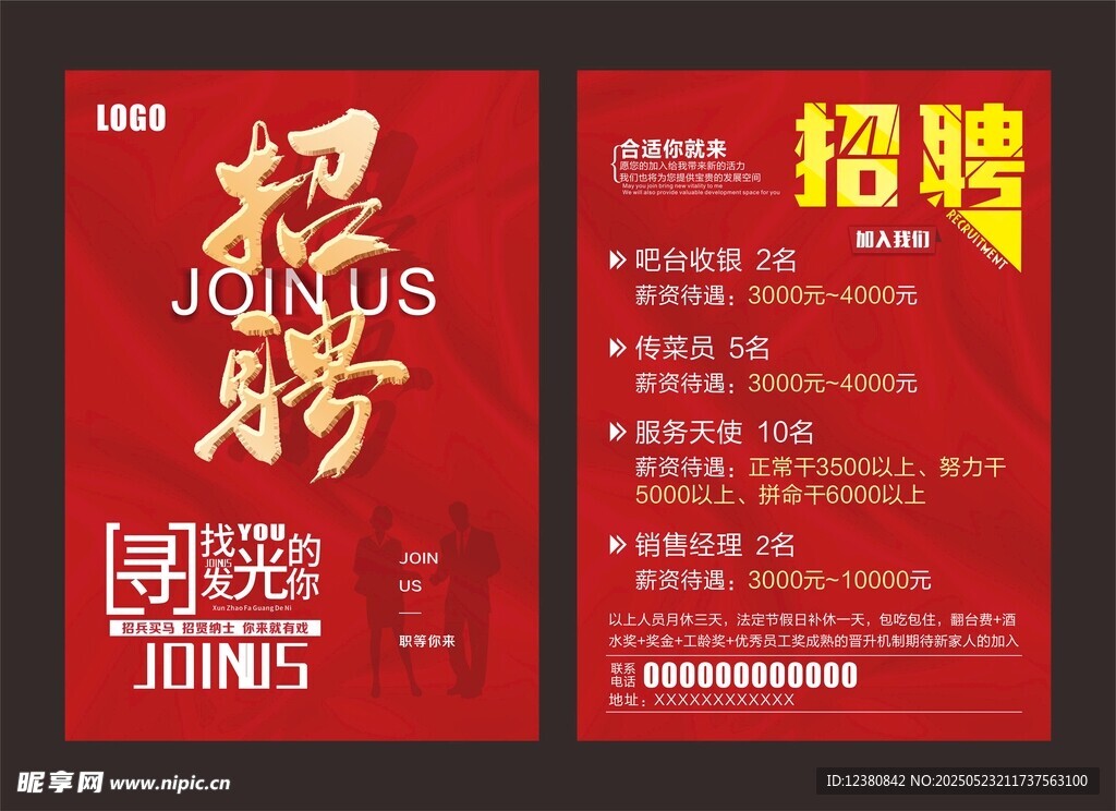 招聘