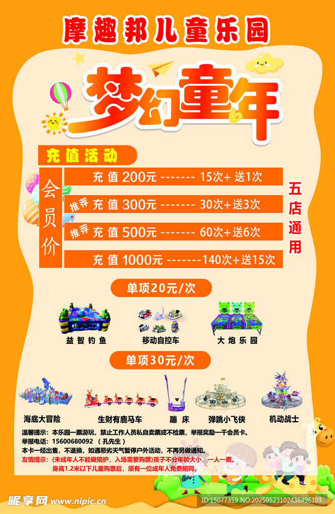 夢(mèng)幻童年兒童樂園活動(dòng)海報(bào)