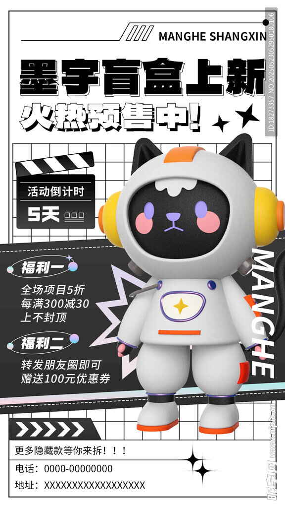 盲盒海報