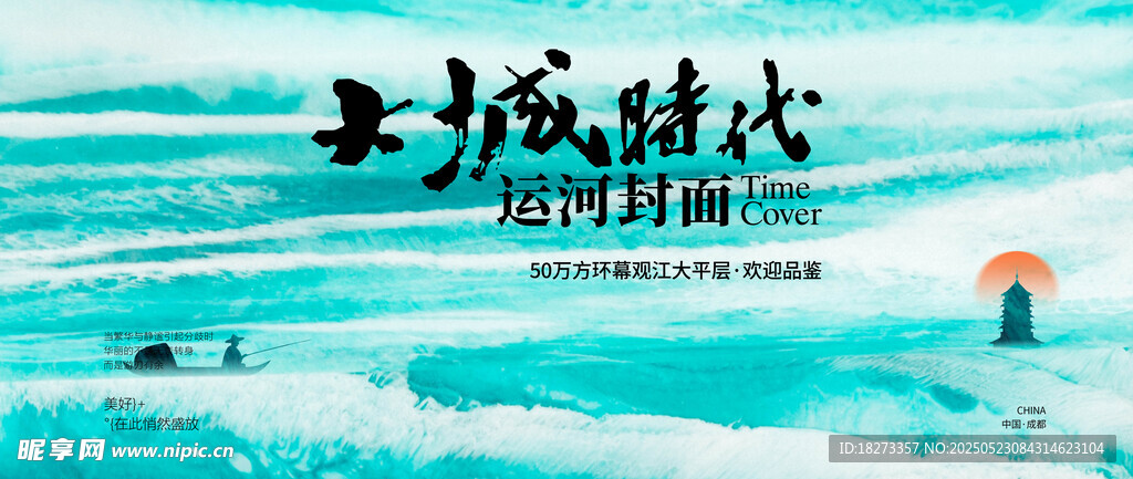 新中式國風海報