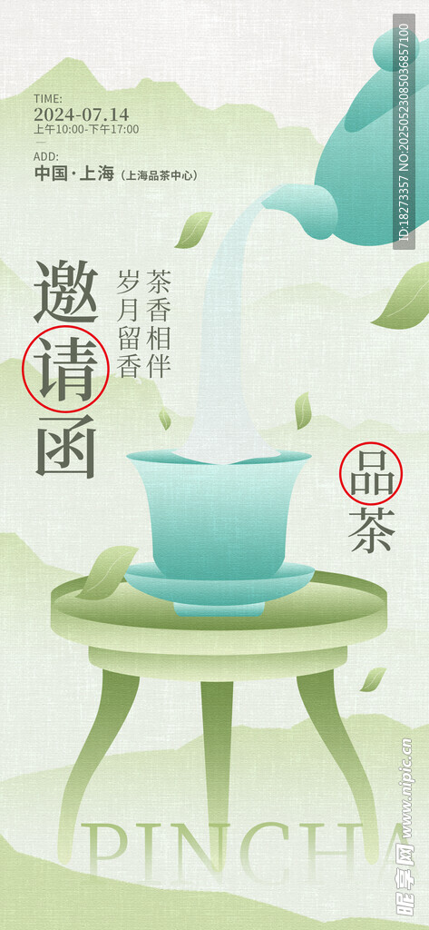 中式邀請函海報