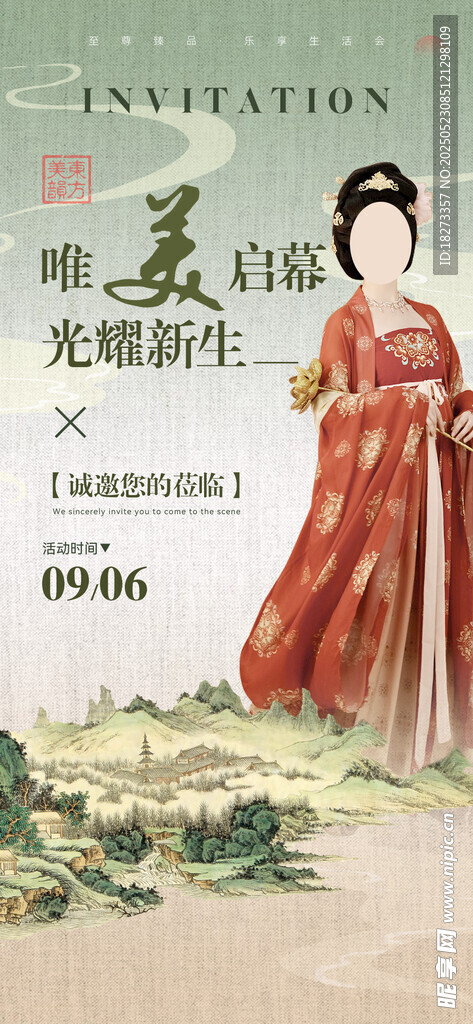 中式邀請函海報