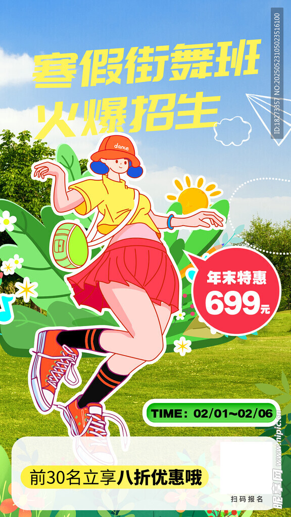街舞培訓班海報