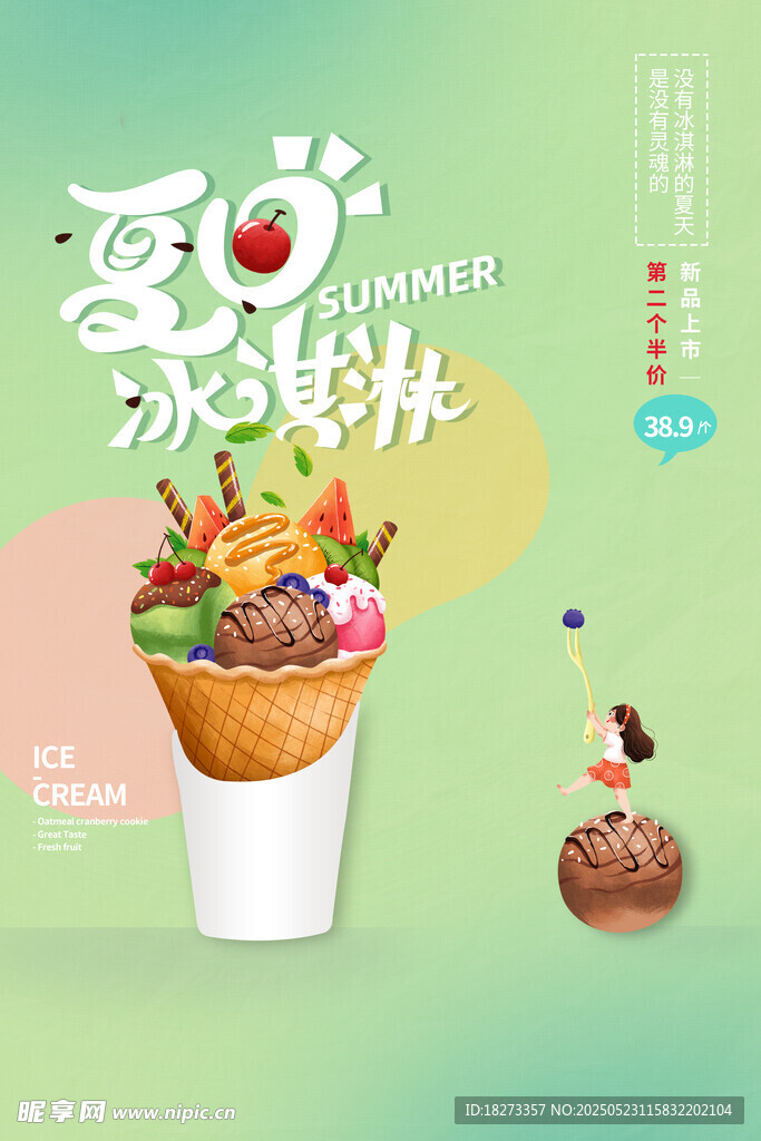 冰激凌海報