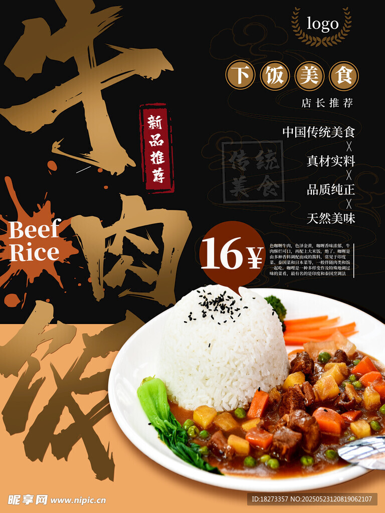 牛肉飯海報