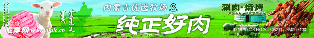 草原羊 涮羊肉