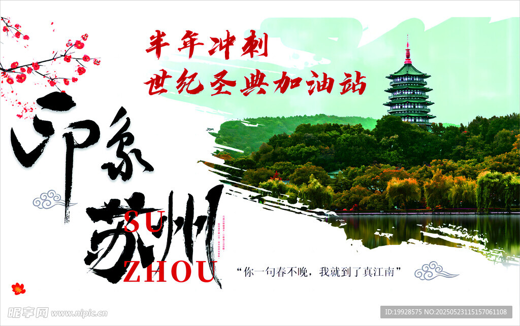 印象蘇州水鄉古韻與園林美