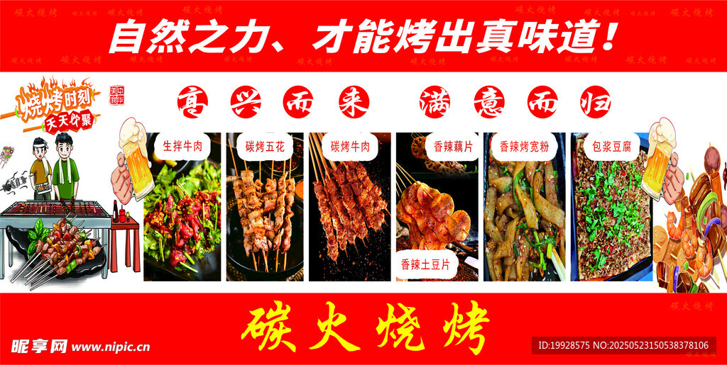 碳火燒烤美味食材展示