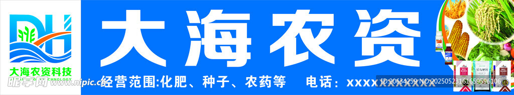 農資招牌