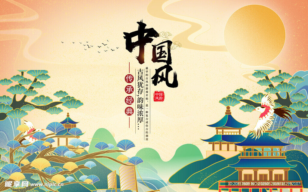 中式山水風景插畫意境美