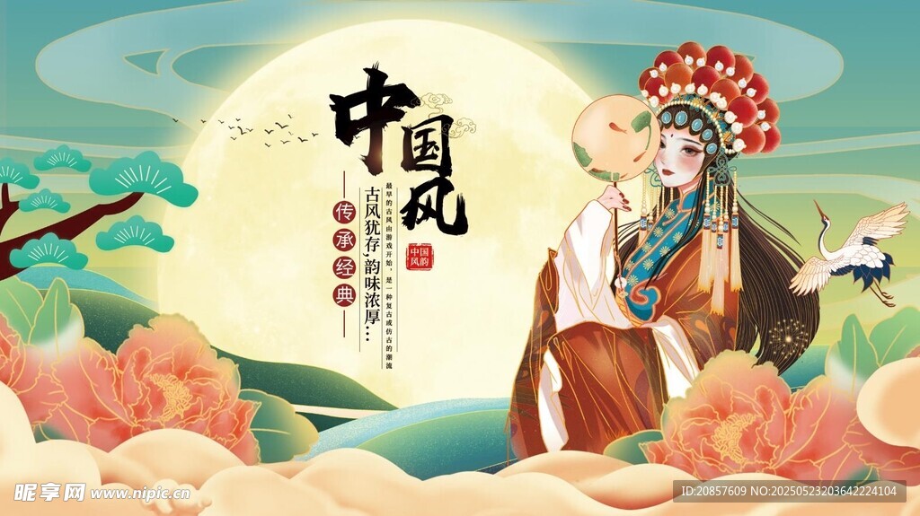 中國風戲曲人物插畫