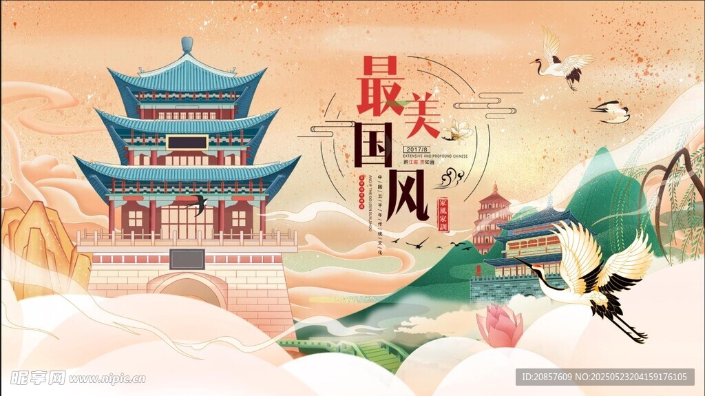 中國風 